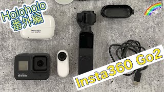 インスタ360 Go2開封とサイズ比較