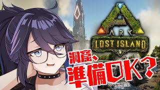 【ARK】洞窟の準備はできているかーーーッ！？【kson総長】