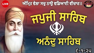 ਸਾਧ-ਸੰਗਤ ਜੀਓ ਰੋਜਾਨਾ ਸਰਵਨ ਕਰੋ ਜੀ - ਜਪੁਜੀ ਸਾਹਿਬ ਜੀ - ਅਨੰਦ ਸਾਹਿਬ ਜੀ /ਆਪਣਾ ਕੀਮਤੀ ਮਨੁੱਖਾ ਜਨਮ ਸਫਲ ਕਰੋ ਜੀ