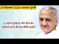 आज की मुरली से मुख्य बातें 28 दिसम्बर 2024 aaj ki murli se main points 28 december 2024 today s