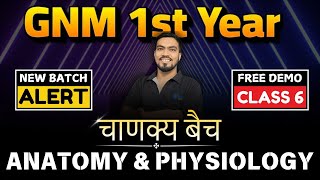 anatomy & physiology | gnm 1st year | gnm 1st year online classes | gnm nursing course | GNM 2024