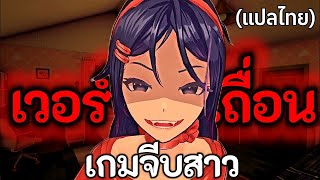 เข้าโลกเกมจีบสาวแต่เข้าผิดเวอร์ชั่น | Miside