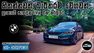 BMW Active Hybrid to BMW M Performance Review (Sinhala) I Auto Hub