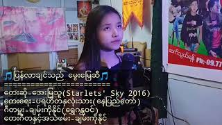 ပြန်လာချင်သည် မွေးမြေဆီ တေးဆို အေးမြသူ