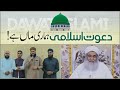Hafiz Tahir Qadri | Dawat e Islami Hamari Maa Hai | Madani Muzakra | 27 March 2024