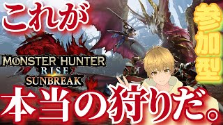 【MHSunbreak】モンハン界のかませ犬とは俺の事さ【参加型生配信】