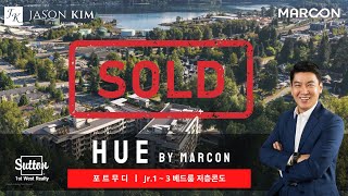 HUE - 포트무디에 대형개발사 Marcon 에서 진행. Jr. 1~3 베드룸 저층콘도, $509,900부터, 전세대 EV 파킹, 스토리지, $10,000 인센티브