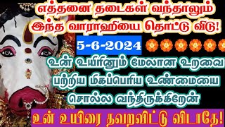 உன் உயிரை தவறவிட்டு விடாதே/Amman/varaahi Amman/positive vibes/அம்மன் அருள் வாக்கு