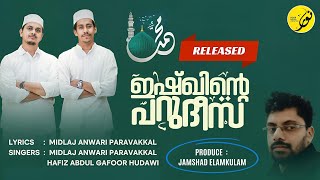 ഇശ്ഖിൻ്റെ പറുദീസ | ISHQINTE PARUDEESA | MIDLAJ ANWARI | NEW ISLAMIC SONG