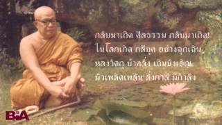 ศีลธรรมกลับมาเถิด - พุทธทาสภิกขุ