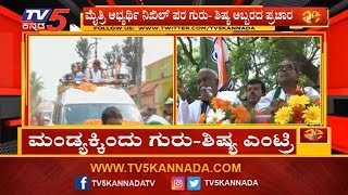 HD Devegowda \u0026 Siddaramaiah Combo Holds Mega Campaign in Mandya | Nikhil Kumaraswamy | TV5 Kannada