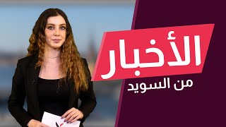 هجوم على وزير الهجرة.. حرية لباس المدارس مجدداً.. رجل ينام متشرداً ويصحو مليونيراً