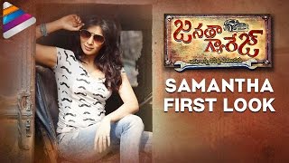 Samantha First Look | Janatha Garage Movie | Jr NTR | Mohanlal | Nithya Menen | #JanathaGarageTeaser