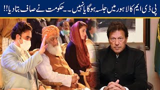 Imran Khan Govt Final Call On PDM Lahore Jalsa Permission