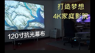 4K家庭影院全新升级！这些观影神器肯定是要安利给你的~