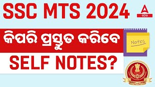 SSC MTS New Vacancy 2024 Odia | How To Make Self Notes?