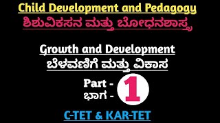 ಬೆಳವಣಿಗೆ ಮತ್ತು ವಿಕಾಸ || Growth \u0026 Development || CDP || C-TET \u0026 KAR-TET || @Learning.com-0314