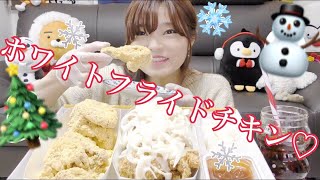 ネネチキンのクリミアン\u0026スノーウィンチキン【フライドチキン】【ネネチキン】