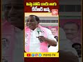 పిస్తా హౌస్ చాయ్ తాగు ktr అన్న mallareddy ktr mallareddyspeech brs congress shorts yoyo tv