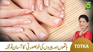 Zubaida Apa Totkay | Perfect Manicure and Pedicure at Home | Simple Steps You Can Easily Repeat |