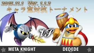 第2回キャラ窓対抗トーナメント 1回戦 メタナイト窓 vs デデデ窓 / SToFC -2nd- Meta Knight Crew vs King Dedede Crew