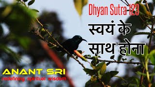 Dhyan Sutra 123 | स्वयं के साथ होना | Being with yourself | Anant Sri