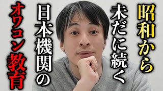 【ひろゆき】日本をダメにしているのは●●だった… 世界に通用する人材が日本で生まれない本当の理由。【ひろゆき/切り抜き/論破/教育】＃ひろゆき＃ひろゆき切り抜き