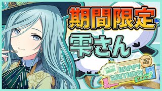 【プロセカ】文句なしの神引き！　美しい誕生日限定雫さん出るまで引くガチャ！！【日野森雫】【プロジェクトセカイ】