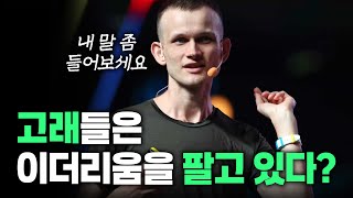 이더리움은 왜 떨어지나? 돈 되는 이야기들