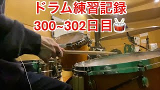 【ドラム練習】2024年12月14~16日