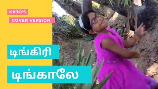 டிங்கிரி டிங்காலே... மீனாட்சி தோசை சுட்டாளே...