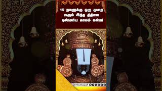 இன்று புரட்டாசி ஏகாதசி; மேலும் தகவலுக்கு; https://temple.dinamalar.com