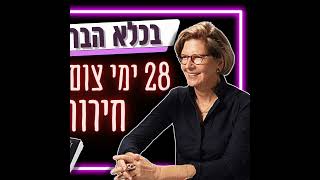 #628 ניבה פון פייזל - מעצר, שביתת רעב ומאבק: הרופא שגרם לבריטים להישבר | סיפורו של ד\