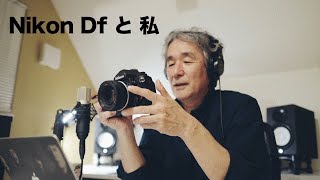 Nikon Df と私