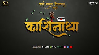 KASHINATHA making video | Saurabh Salunke | Ganesh Nigade | Sai Prasad Production