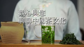 有畫說藝觀心：聊聊中國的茶文化……（觀心直播間與您分享傳統文化、歷史典故、唐詩宋詞、書法國畫、手繪瓷器，書畫藝術、雕塑文玩、紫砂茶具、琴棋書畫、普洱茶葉）