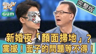 【新聞挖挖哇】新婚夜「顏面掃地」？面癱徵兆驚呆鄭弘儀！面子的問題等不得！｜ 20211209 (楊昇達、鄔定宇、梁惠雯、劉怡里)GUM冠名播出