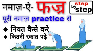 फ़ज़र की नमाज़ का सही तरीका | Fajar ki Namaz ka tarika by The Islamic World