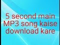 5 second main mp3 song download kare