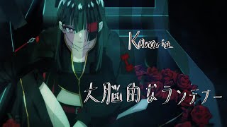 【弾いてみた】大脳的なランデブー / Kanaria〖ピアノ Covered by ジョーカー〗