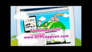 โครงการสร้างสื่อการเรียนรู้ OTPC