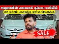 வவுனியாவில் அனுர பார்த்த வேலையால் மலிவு விலையில் கார்கள் | Prius Car Sale| Srilanka| Vavuniya