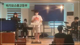 [공주중앙감리교회] 2022.07.10 하기오스 중고등부 주일예배