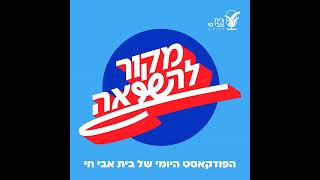 פרק 107 – רוברט נוזיק: שומר הלילה