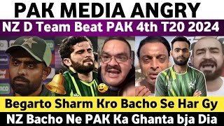 Pak Media Angry on Nz D Team Beat Pak 4th T20 2024 | Pak Vs Nz 4th T20 Match 202