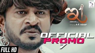 E1 Promo 7 | A R Ramesh, Samhitha Shah | New Kannada Movie 2017