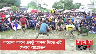 টাঙ্গাইলে অনুষ্ঠিত হয়ে গেল বাংলার ঐতিহ্যবাহী খেলা | Hadudu In Bangladesh | Tangail