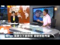 【2013.09.25】編輯台時間 4 綠戰將頻催戰鼓 藍營態勢不明 udn tv