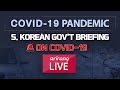 [LIVE] 🔊 S. KOREAN GOV'T BRIEFING ON COVID-19 (2020-05-12, 14:00 KST)