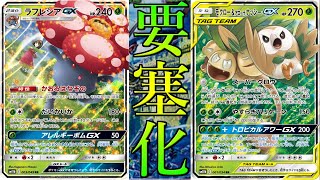 【ポケカ】とーしんのPTCGO対戦記No.103【モクナシラフレシア】